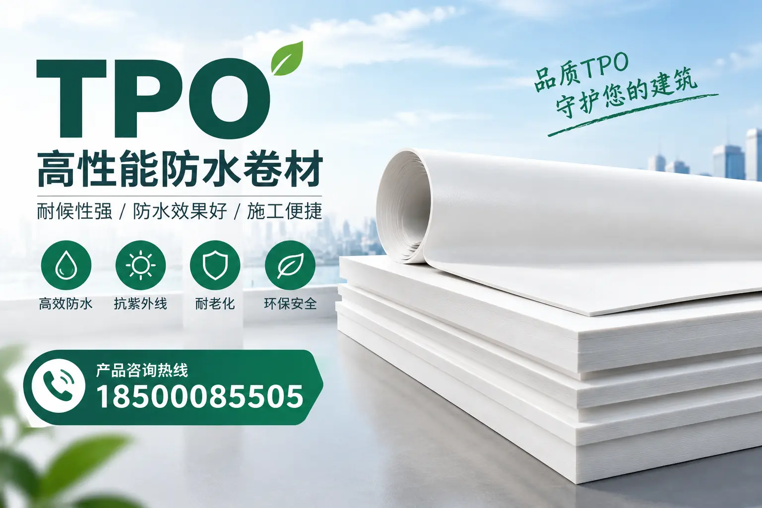 选择tpo材料时的注意事项,避免海南企业常见误区